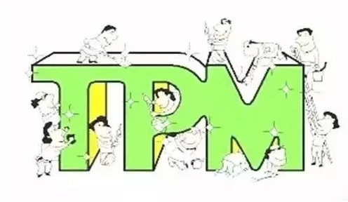 ​TPM管理制度