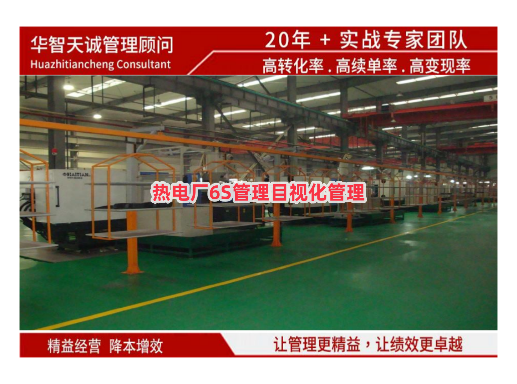 热电厂6S管理目视化管理
