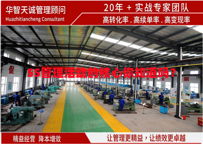 5S管理活动的核心你知道吗？
