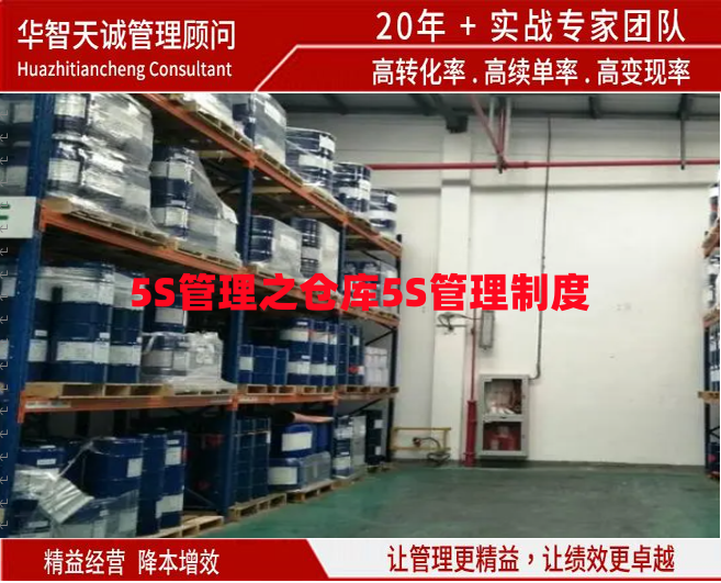 5S管理之仓库5S管理制度