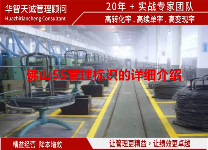 佛山5S管理标识的详细介绍