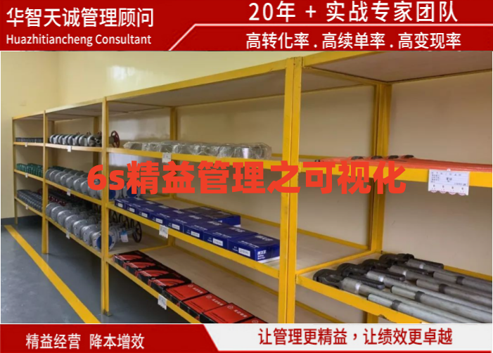 6s精益管理之可视化