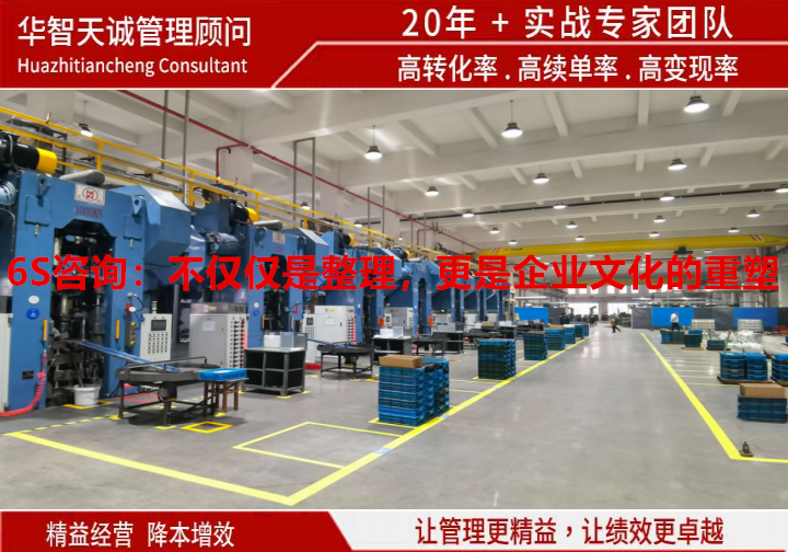 6S咨询：不仅仅是整理，更是企业文化的重塑