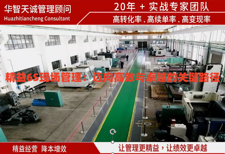 精益6S现场管理：迈向高效与卓越的关键路径