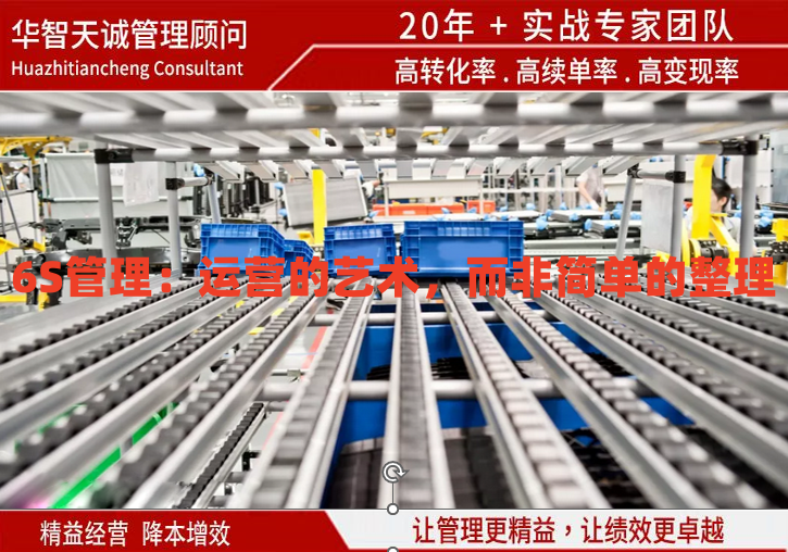 6S管理：运营的艺术，而非简单的整理