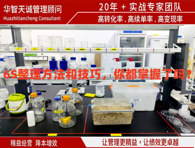 6S整理方法和技巧，你都掌握了吗？