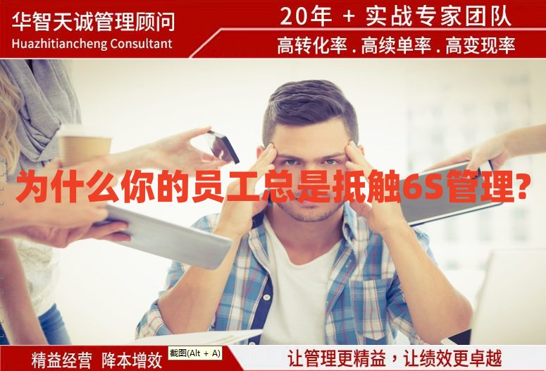 为什么你的员工总是抵触6S管理?