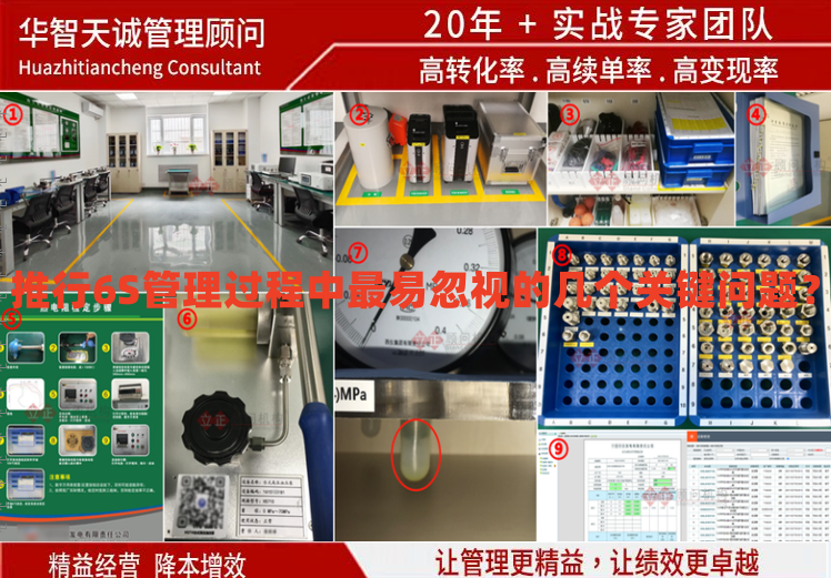 推行6S管理过程中最易忽视的几个关键问题？