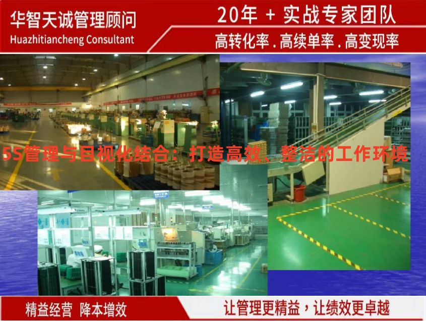 5S管理与目视化结合：打造高效、整洁的工作环境