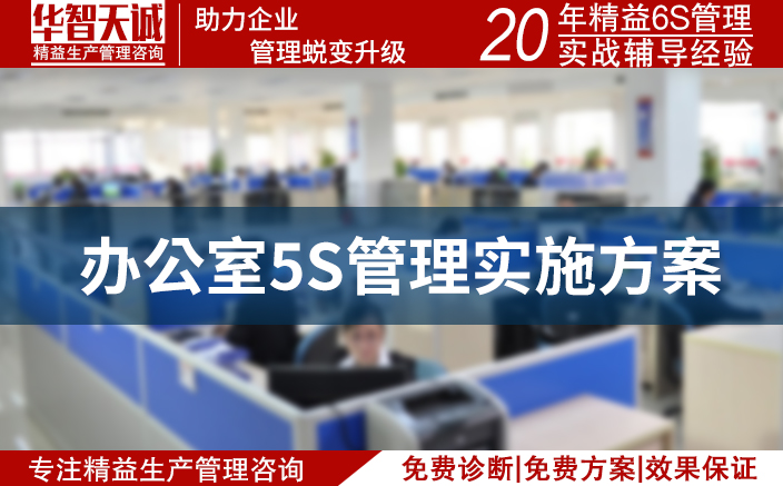 办公室5s管理实施方案
