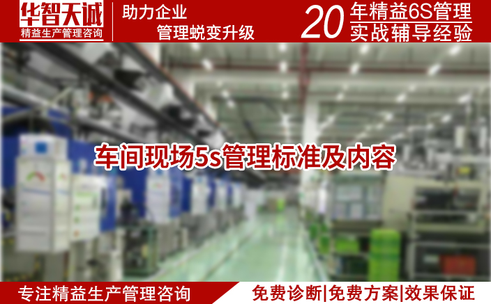车间现场5s管理标准及内容