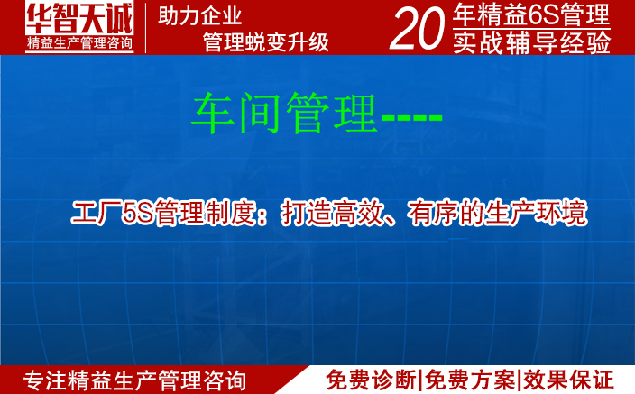 工厂5S管理制度：打造高效、有序的生产环境