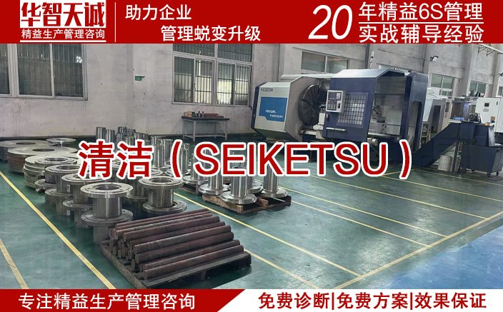 清洁（SEIKETSU）