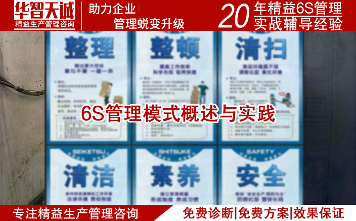 6S管理都有哪六个？6S管理概述与实践