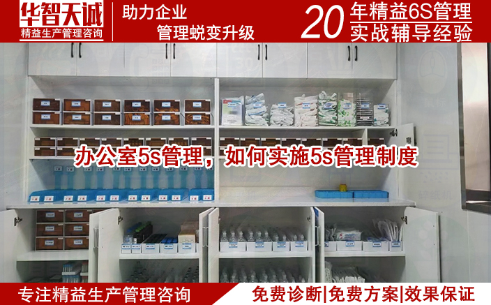 办公室5s管理：如何实施5s管理制度