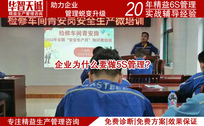 企业为什么要做5S管理
