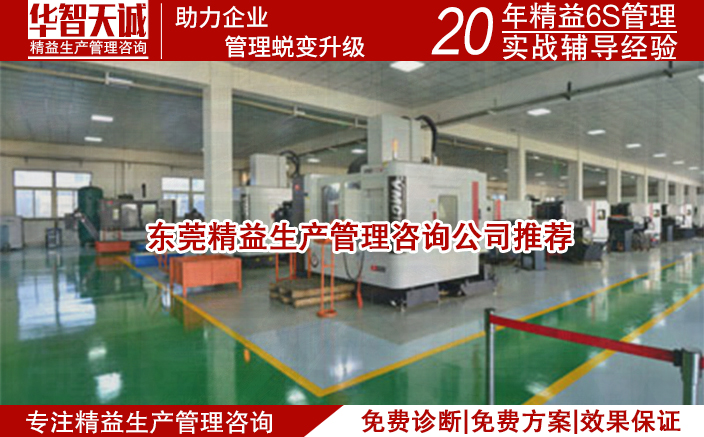 东莞精益生产管理咨询公司推荐