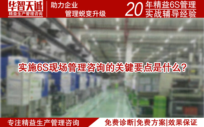 6S标准化管理的实施要点是什么？