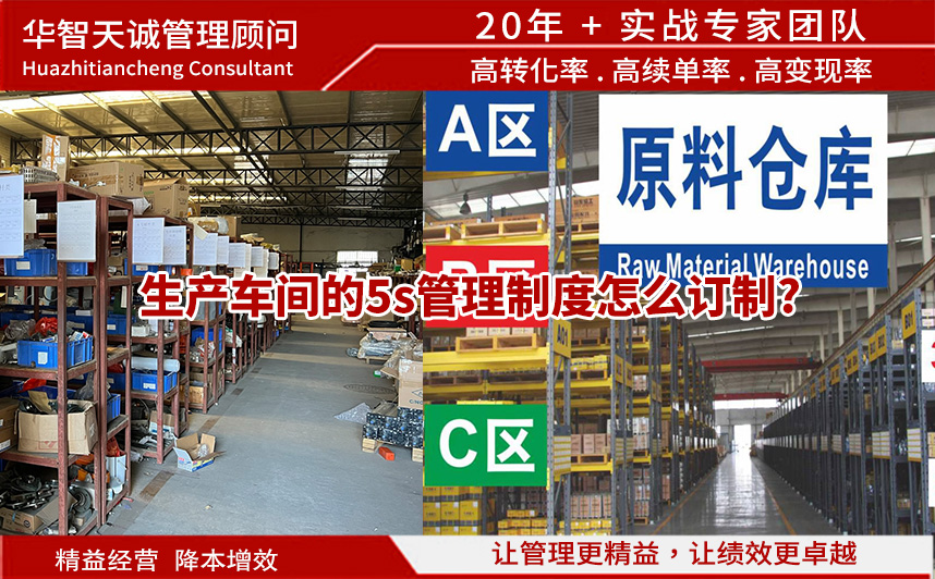 生产车间的5s管理制度怎么订制？