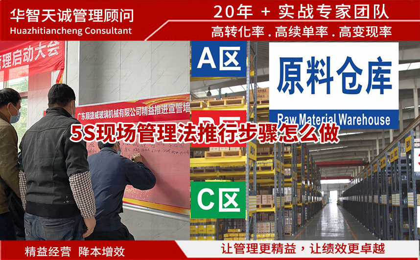 5S现场管理法推行步骤怎么做