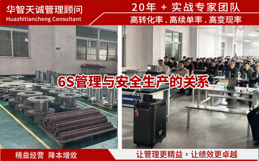 6s管理如何构建安全生产体系