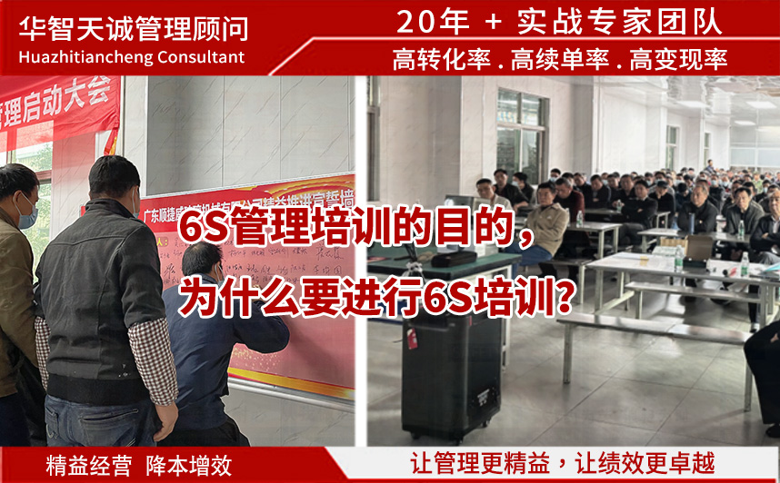 6s管理培训的目的，为什么要进行6S培训？