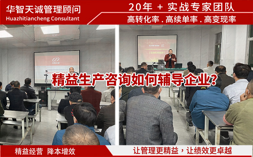 精益生产咨询如何辅导企业？