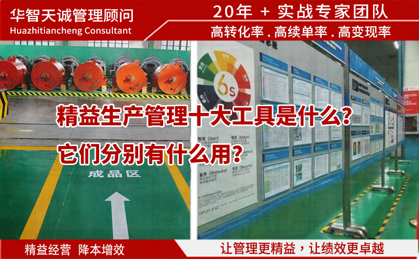 精益生产管理十大工具是什么？它们分别有什么用？