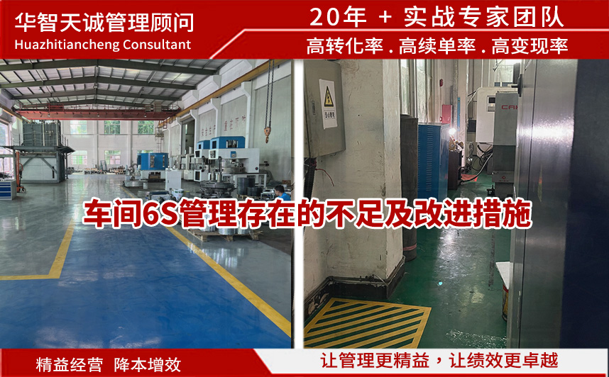 车间6S管理存在的不足及改进措施