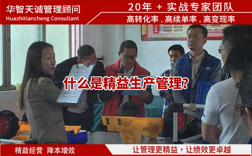 什么是精益生产管理？