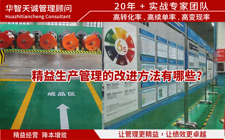 精益生产管理的改进方法有哪些？