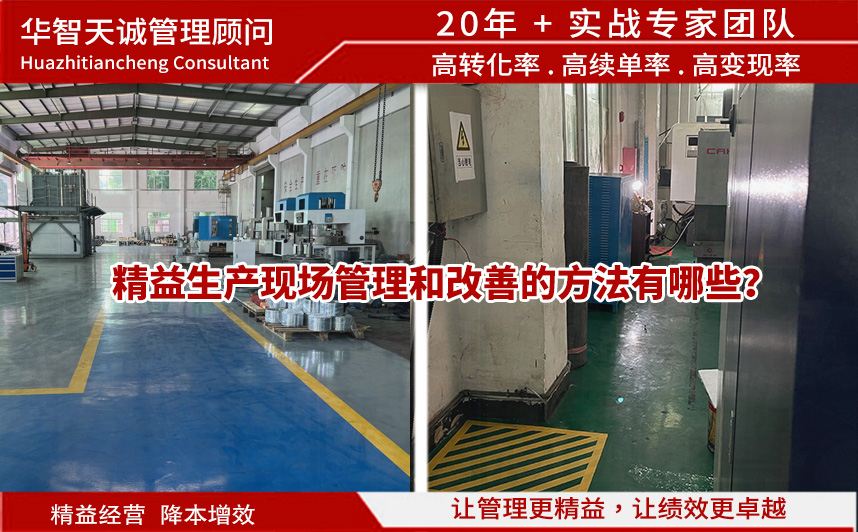 精益生产现场管理和改善的方法有哪些？