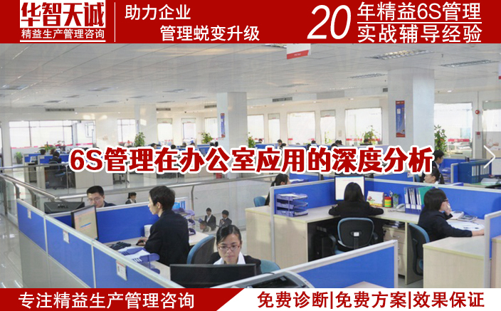 6S管理在办公室应用的深度分析