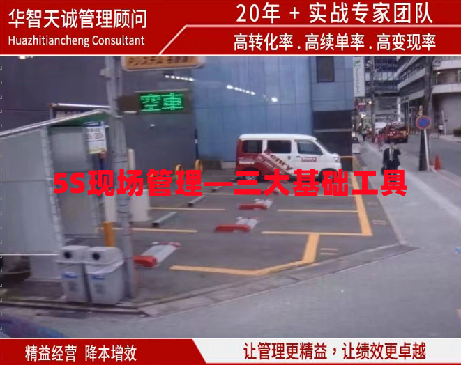 5S现场管理—三大基础工具