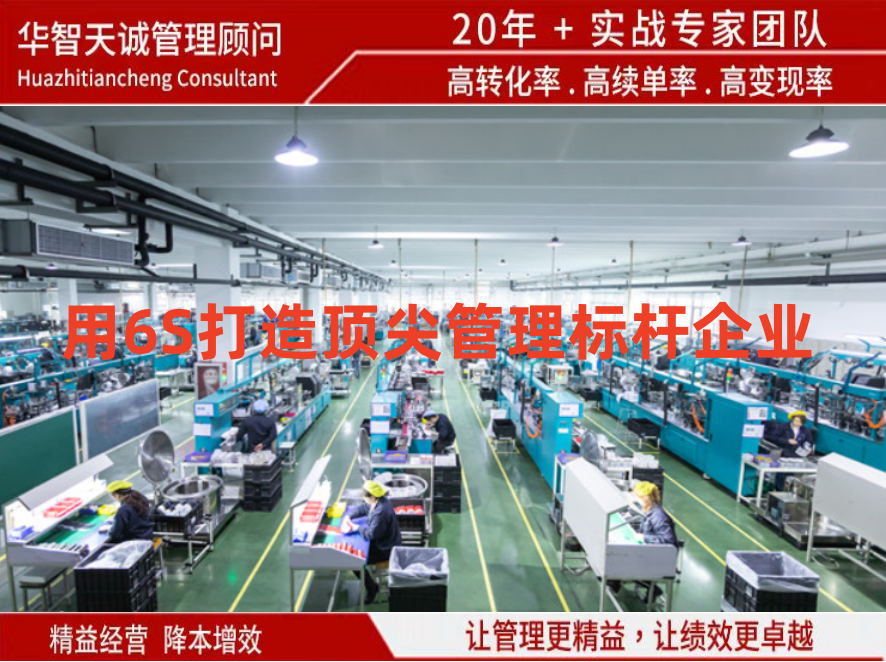 用6S打造顶尖管理标杆企业