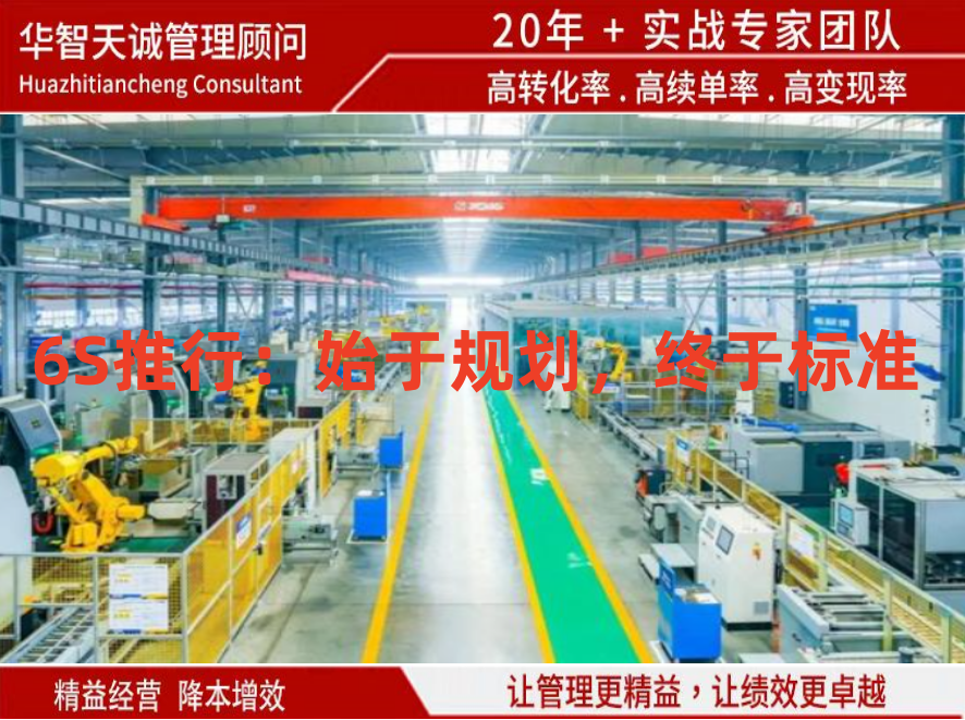 6S推行：始于规划，终于标准
