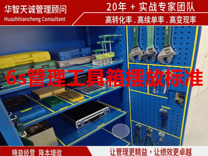 6s管理工具箱摆放标准