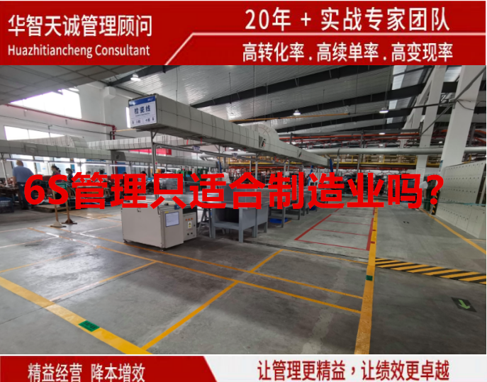 6S管理只适合制造业吗？