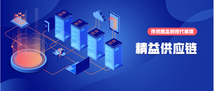 【精益生产】精益供应链之----供应商管理